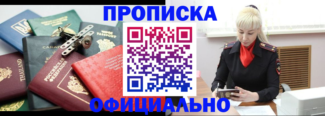 временная регистрация надежно в Бабаево