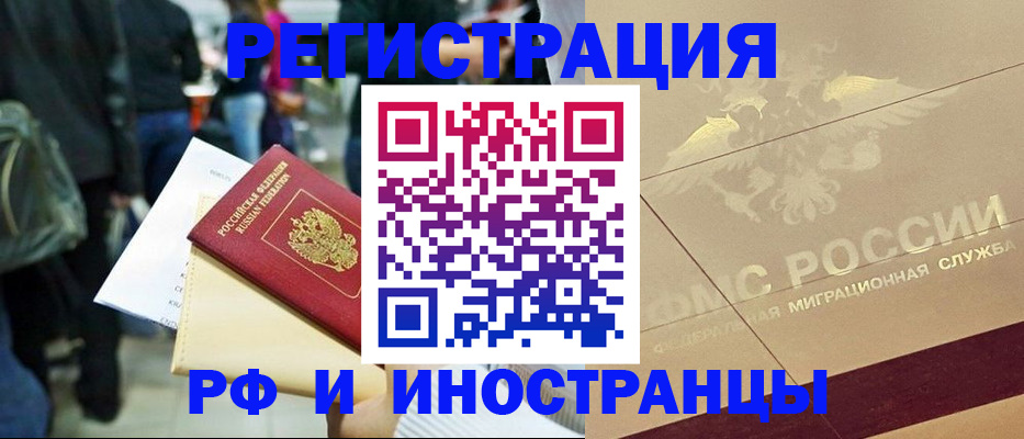 прописка иностранных граждан в Бабаево