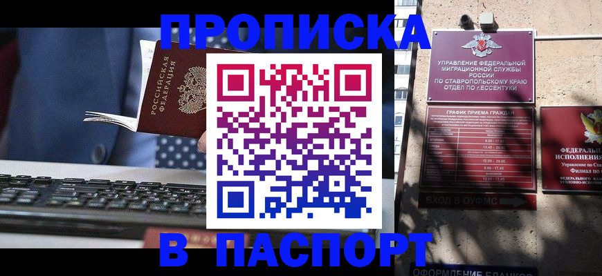 прописка в квартире в Бабаево